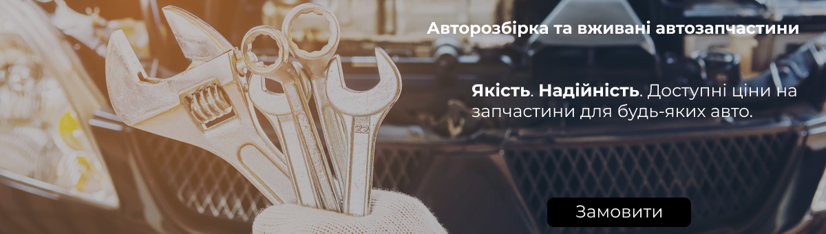 Авторазборка